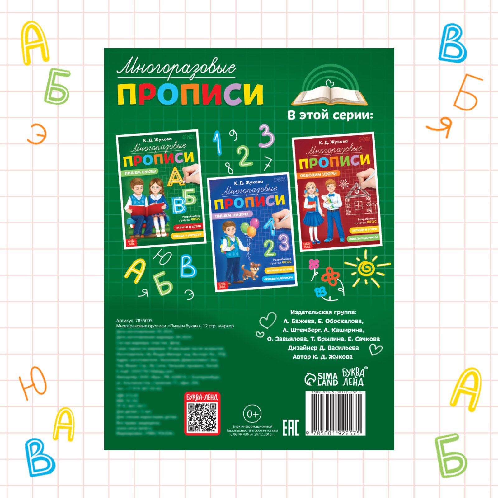 Многоразовые прописи Буква-ленд Пишем буквы 12 стр маркер - фото 12