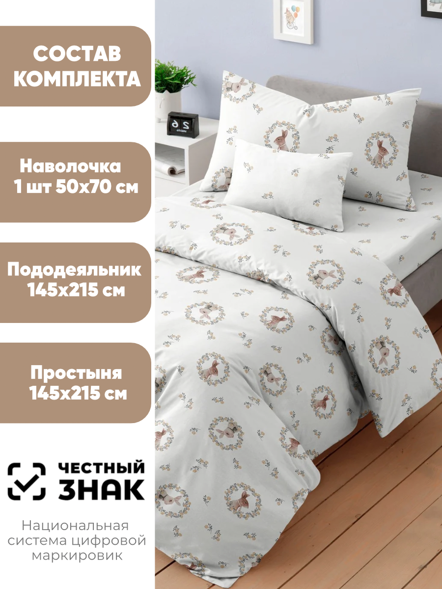 Комплект постельного белья Ночь Нежна Мистер Рэббит полутораспальный 3 предм. - фото 2