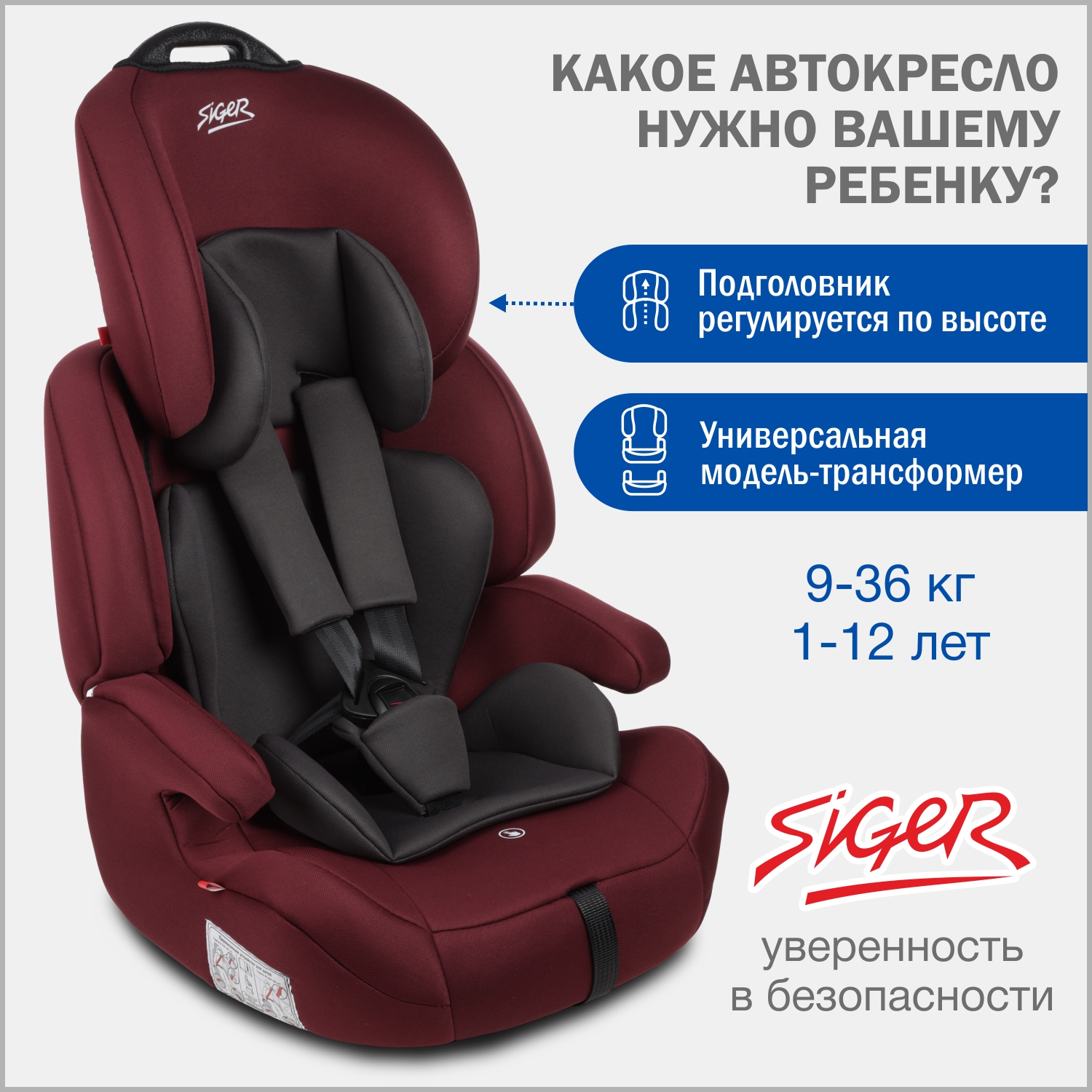 Автокресло SIGER SG517 1/2/3 (9-36 кг) бордовый - фото 1