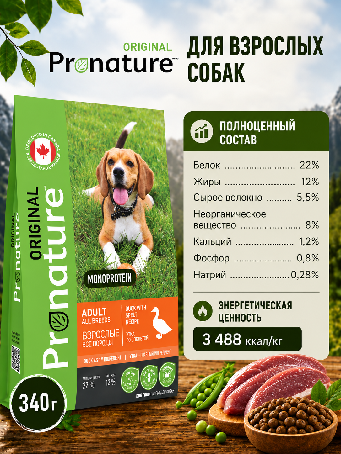 Корм для собак всех пород сухой Pronature Original на утке 340г - фото 5