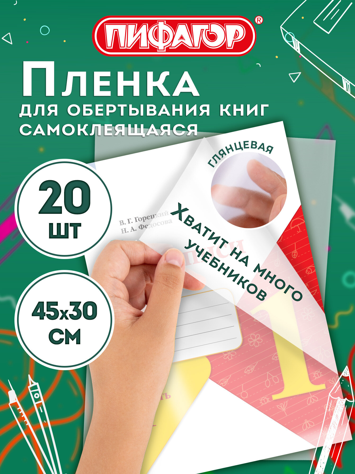 Обложка Пифагор 45 x 30 см - фото 1