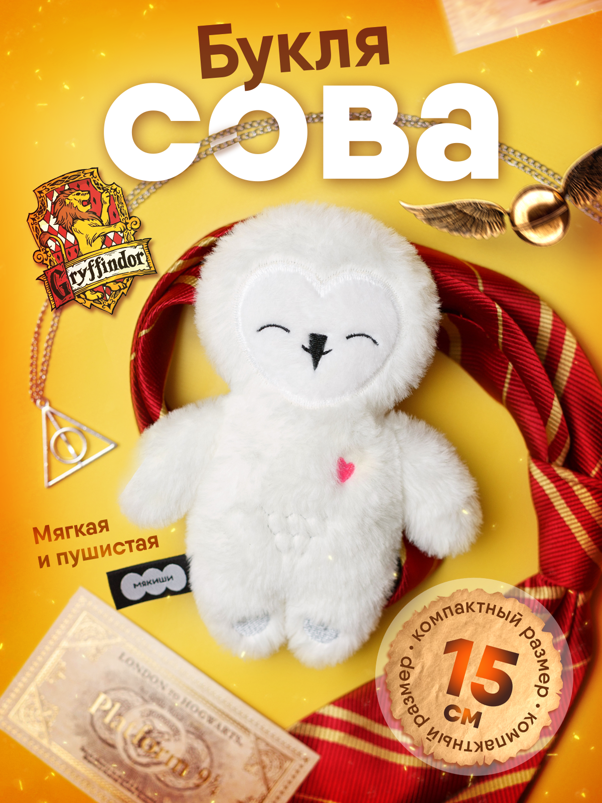 Мягкая игрушка Мякиши Сова Букля - фото 1