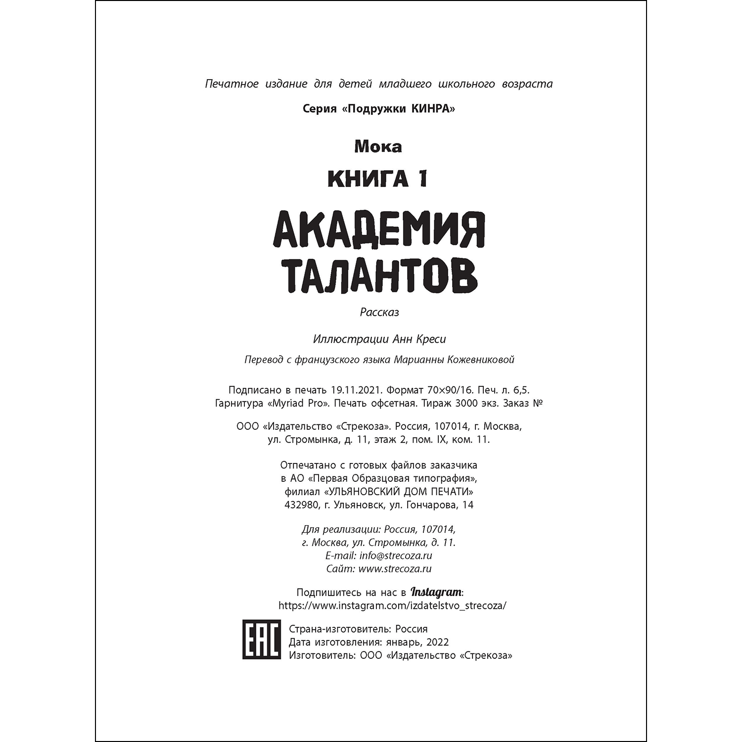 Книга Академия талантов Книга1 СТРЕКОЗА Академия талантов Книга1 - фото 5