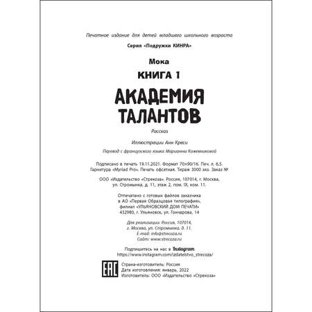 Книга Академия талантов Книга1 СТРЕКОЗА Академия талантов Книга1