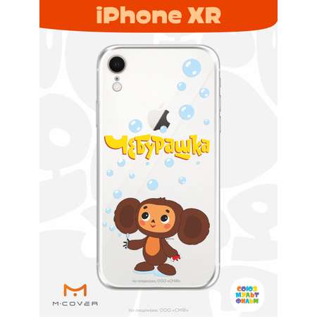 Силиконовый чехол Mcover для смартфона Apple iPhone XR Союзмультфильм Мыльные пузыри