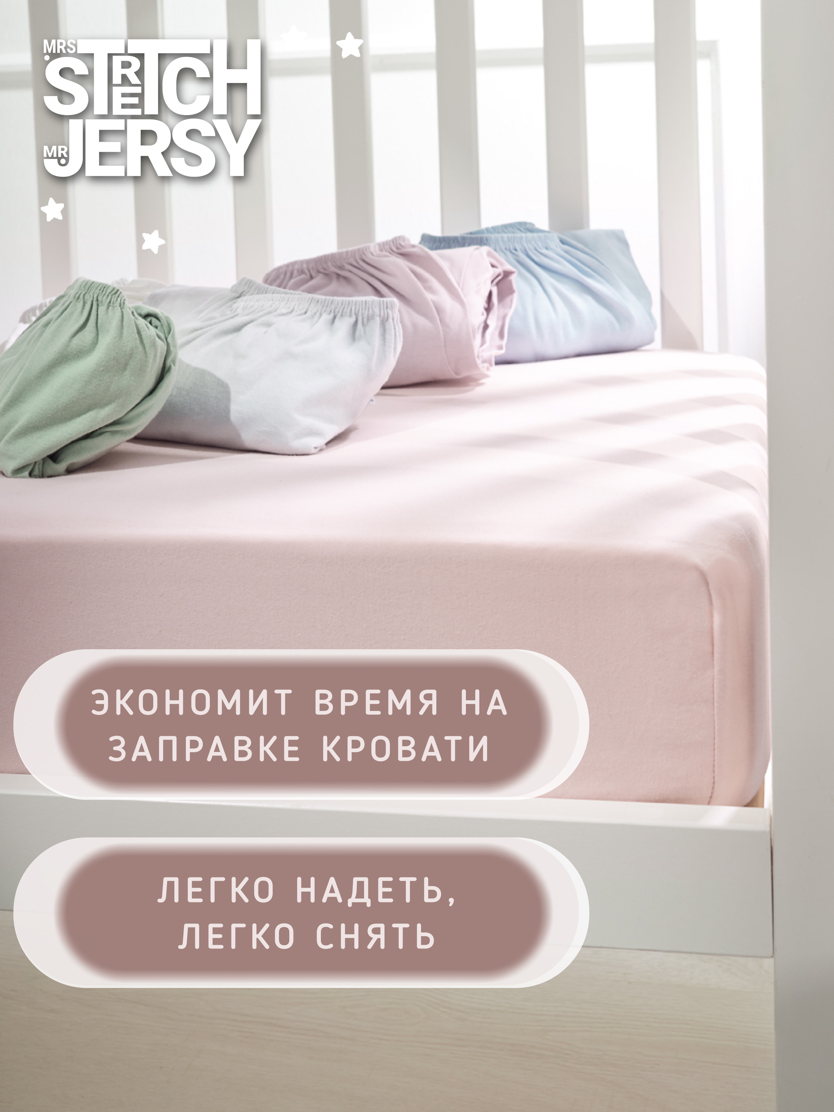 Простыня Mrs.Stretch Mr.Jersy Пудровый 60 x 120 см на резинке - фото 5