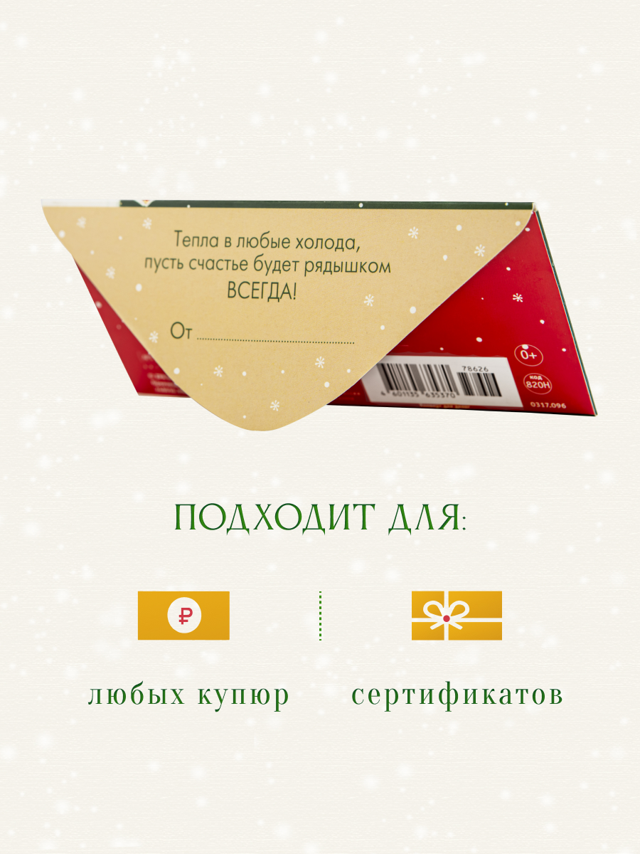 Открытка конверт для денег Арт и Дизайн с новым годом! 83х167 мм - фото 3