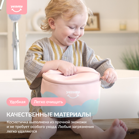 Дорожная косметичка для детей YESBABY органайзер