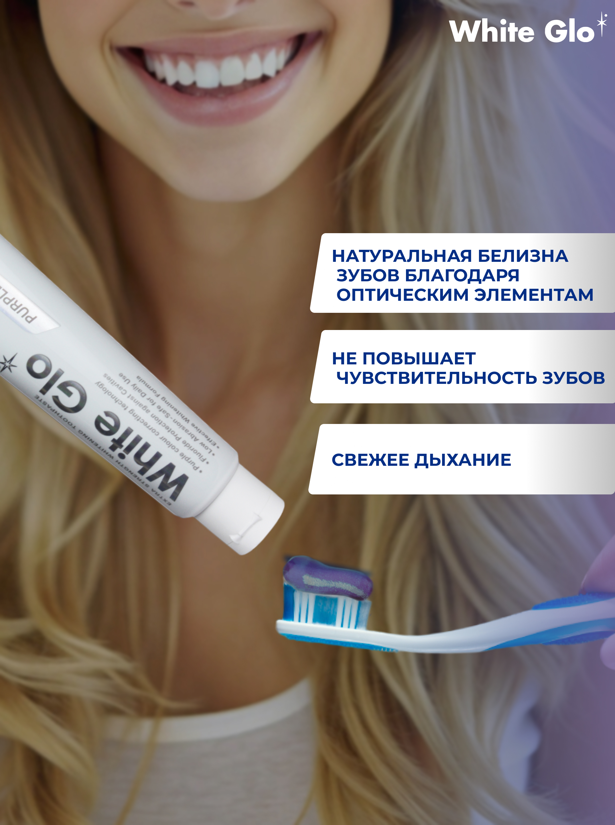 Зубная паста WHITE GLO - фото 3