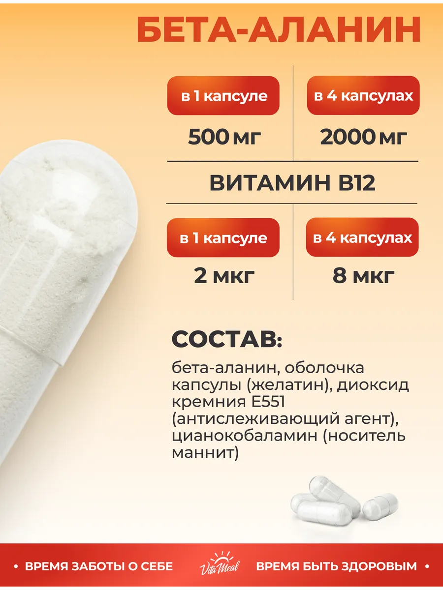 Аминокислота VitaMeal Бета аланин 500 мг для женщин от приливов и жара при климаксе 180 капсул - фото 3