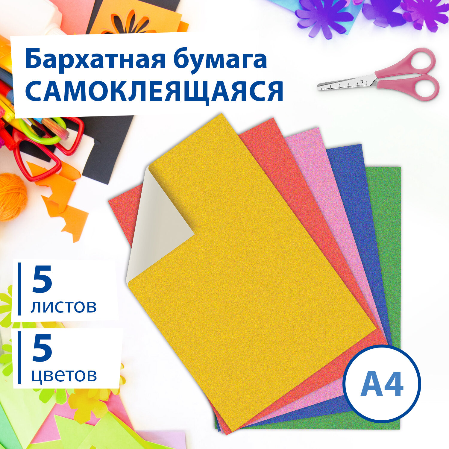 Цветная бумага Brauberg 5 лист. - фото 2