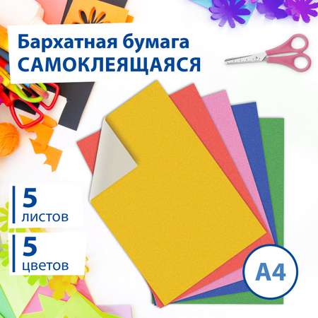 Цветная бумага Brauberg 5 лист.