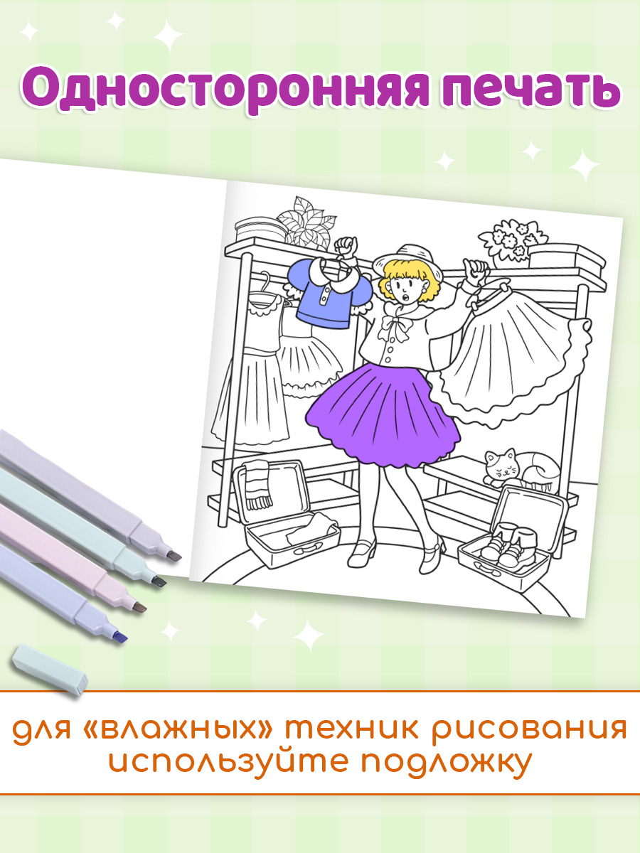 Уютная раскраска Проф-Пресс мир девчонок 213х213, 48 стр. - фото 4