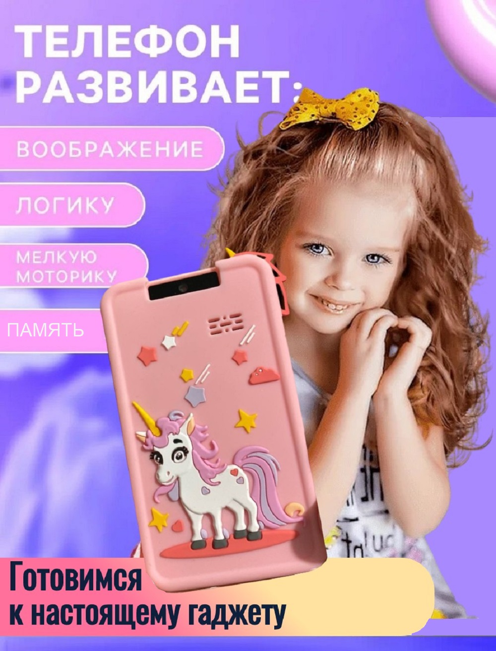Детский игрушечный телефон ТОТОША смартфон для ребенка с фотоаппаратом и играми Единорог - фото 3