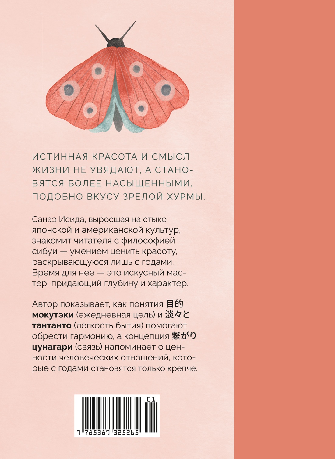 Книга КОЛИБРИ Азбука Бизнес ПП Исида С Сибуи Японская мудрость времени - фото 3