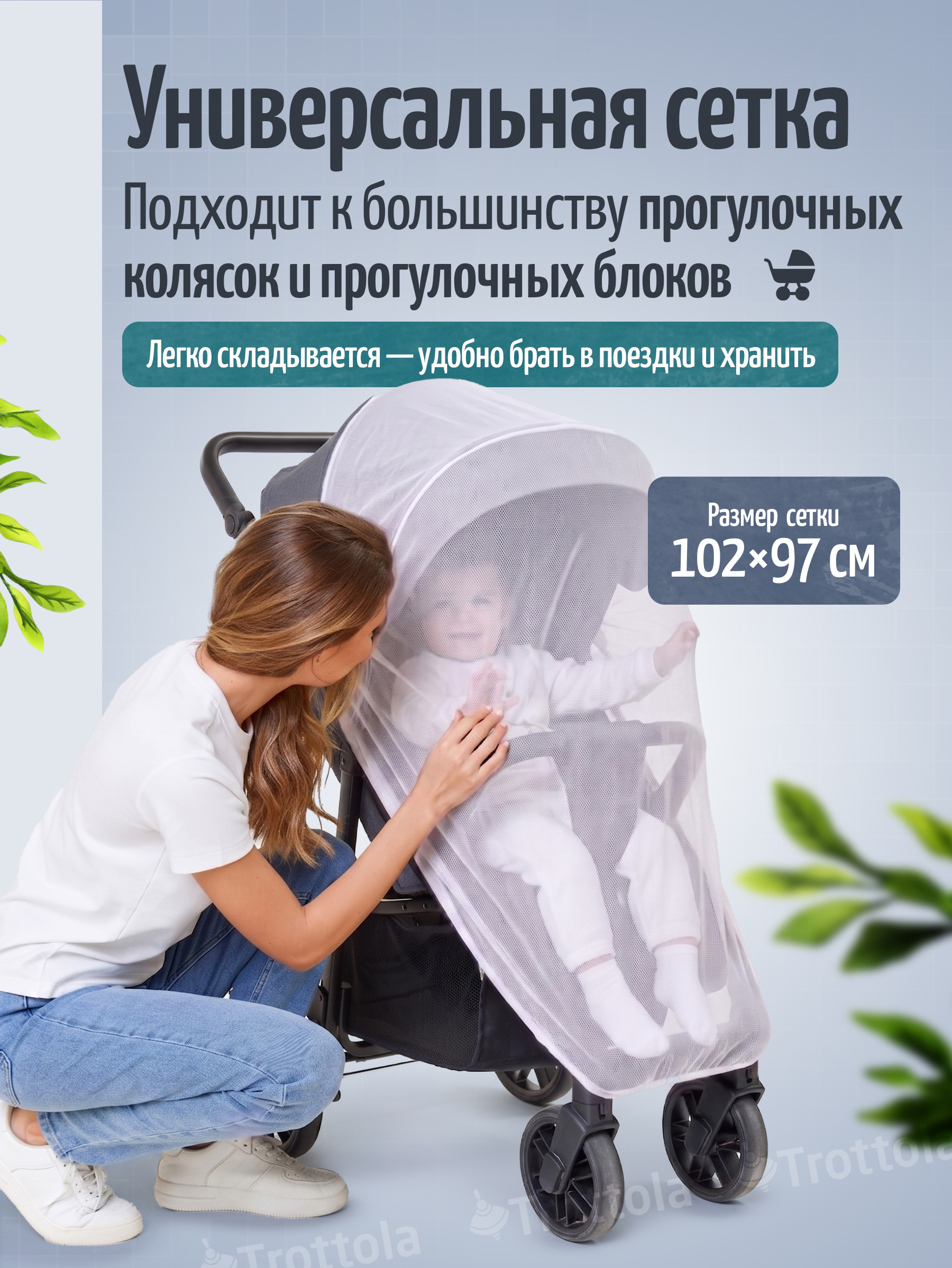 Сетка от насекомых Trottola белый Т040/белая - фото 7