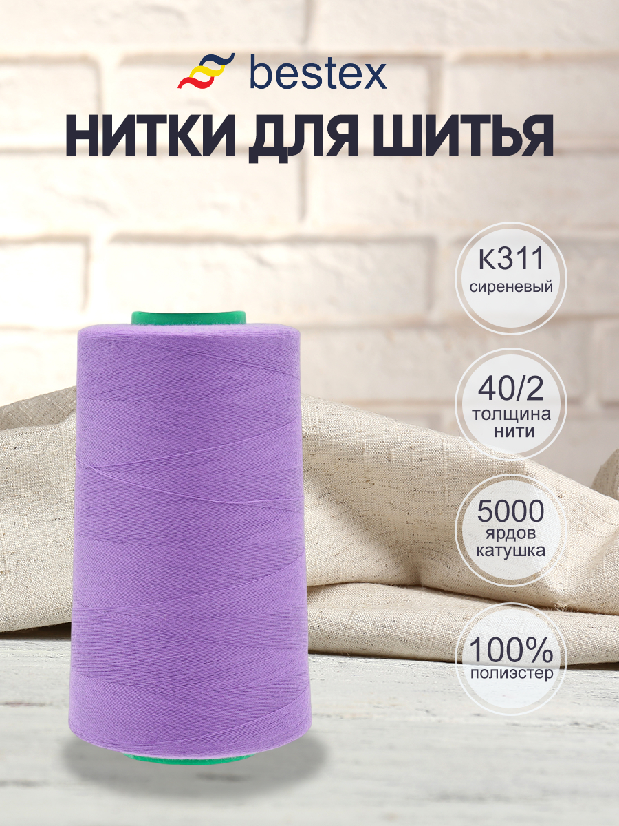 Нитки для шитья 40/2 Bestex 5000 ярдов 1 шт цвет K311 - фото 1