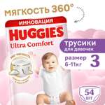 Трусики Huggies Ultra Comfort для девочек 3 (6-11) 54 шт.