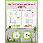 Магнитно-маркерная доска Staff