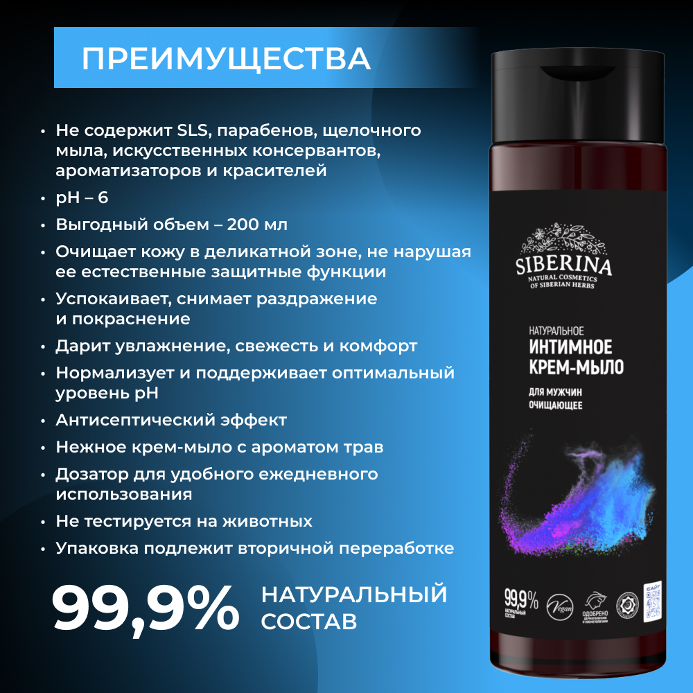 Крем-мыло Siberina натуральное «очищающее» для мужчин 200 мл - фото 3