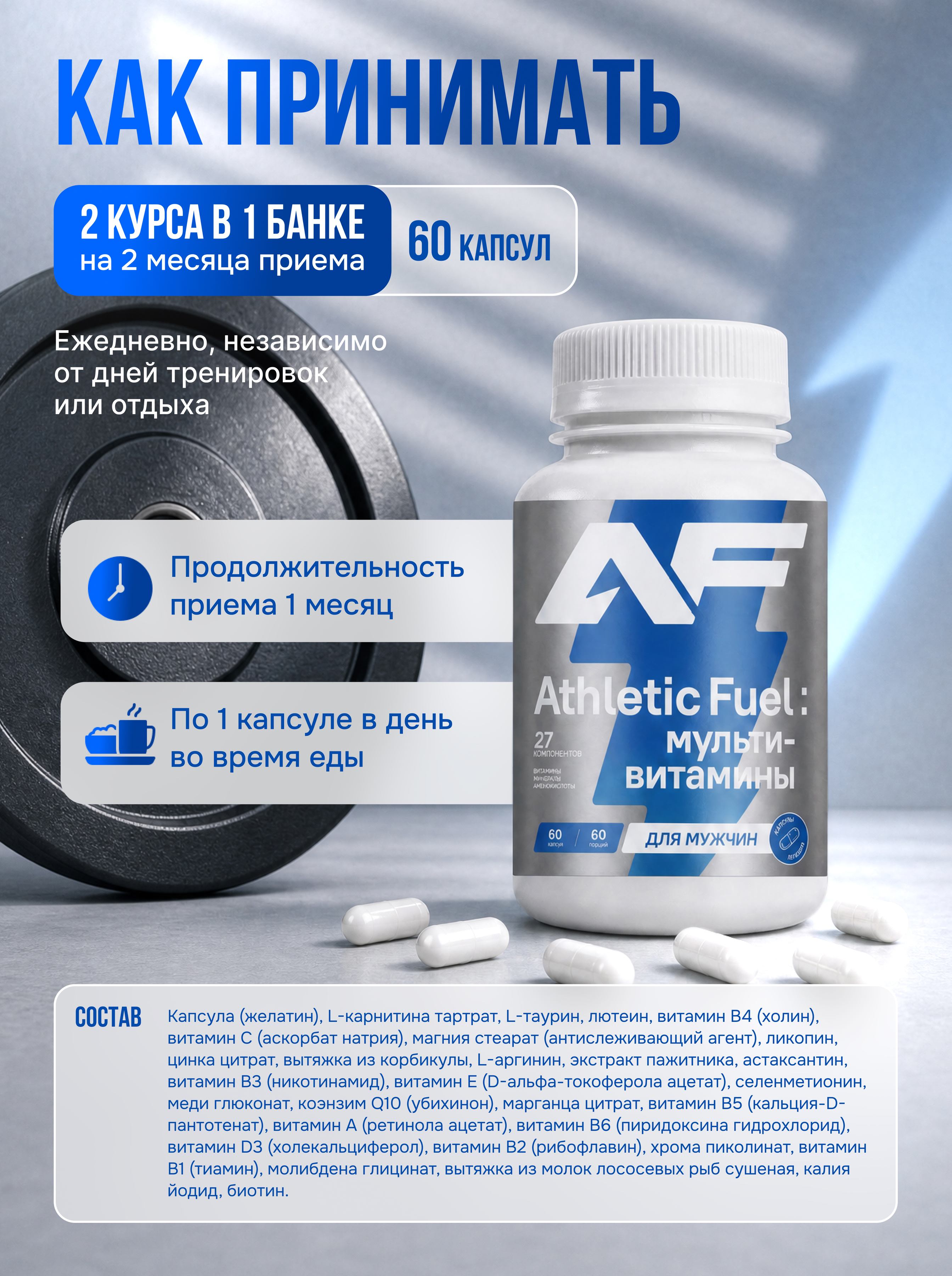 Бад для энергии Athletic Fuel 60 капсул - фото 6