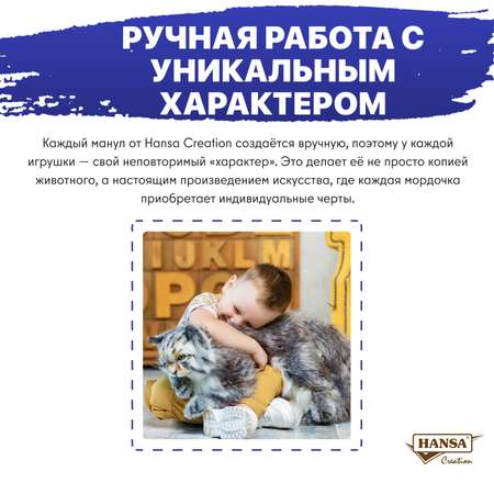 Мягкая игрушка HANSA