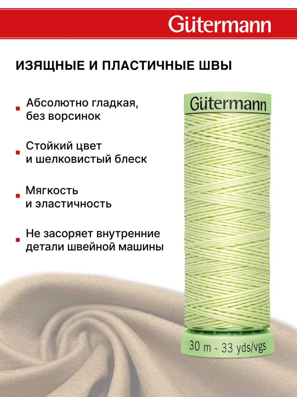 Нитки для шитья и отстрочки Top Stitch Guttermann 30/30м цвет 292 - фото 4