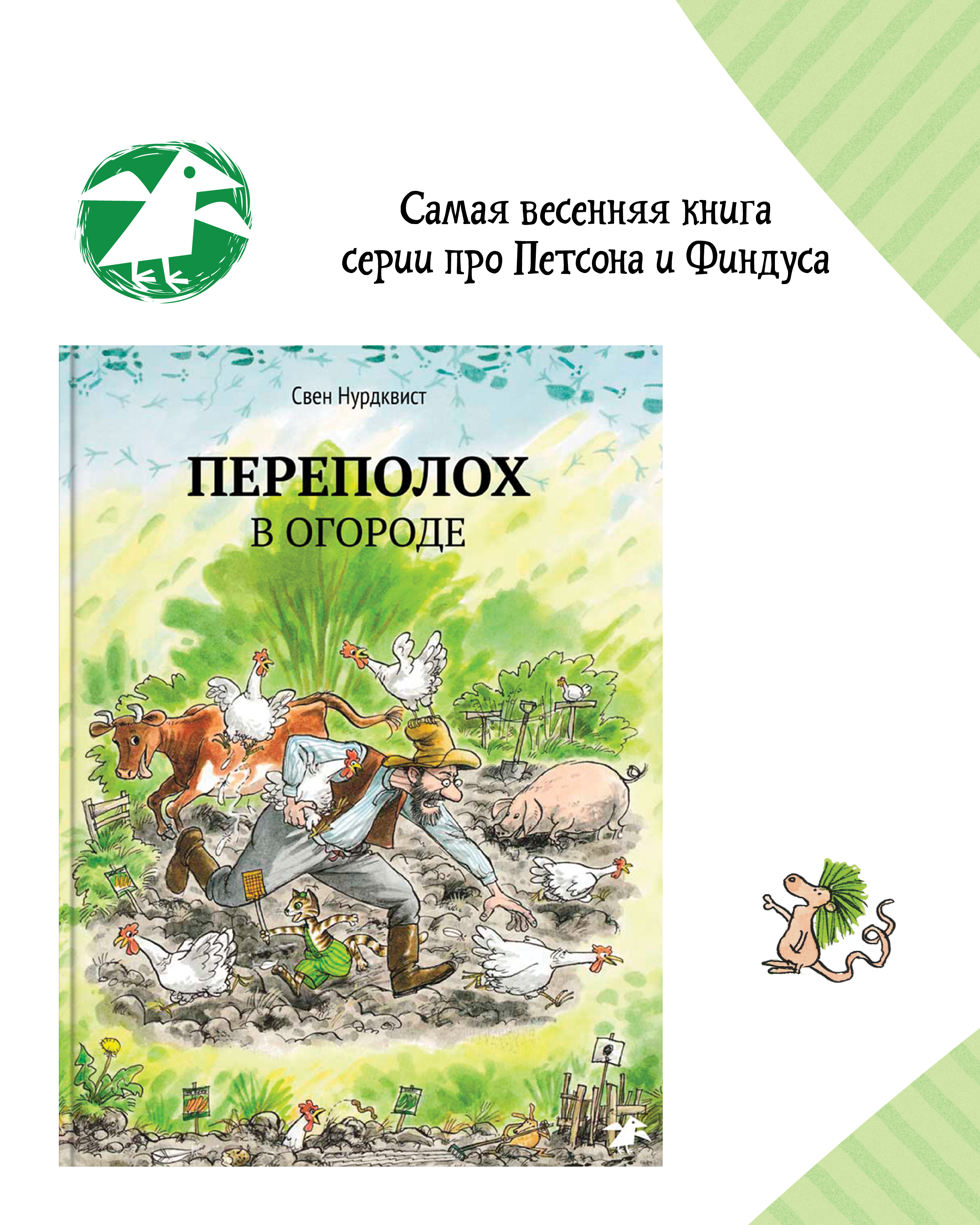 Книга ALBUS CORVUS Переполох в огороде - фото 2