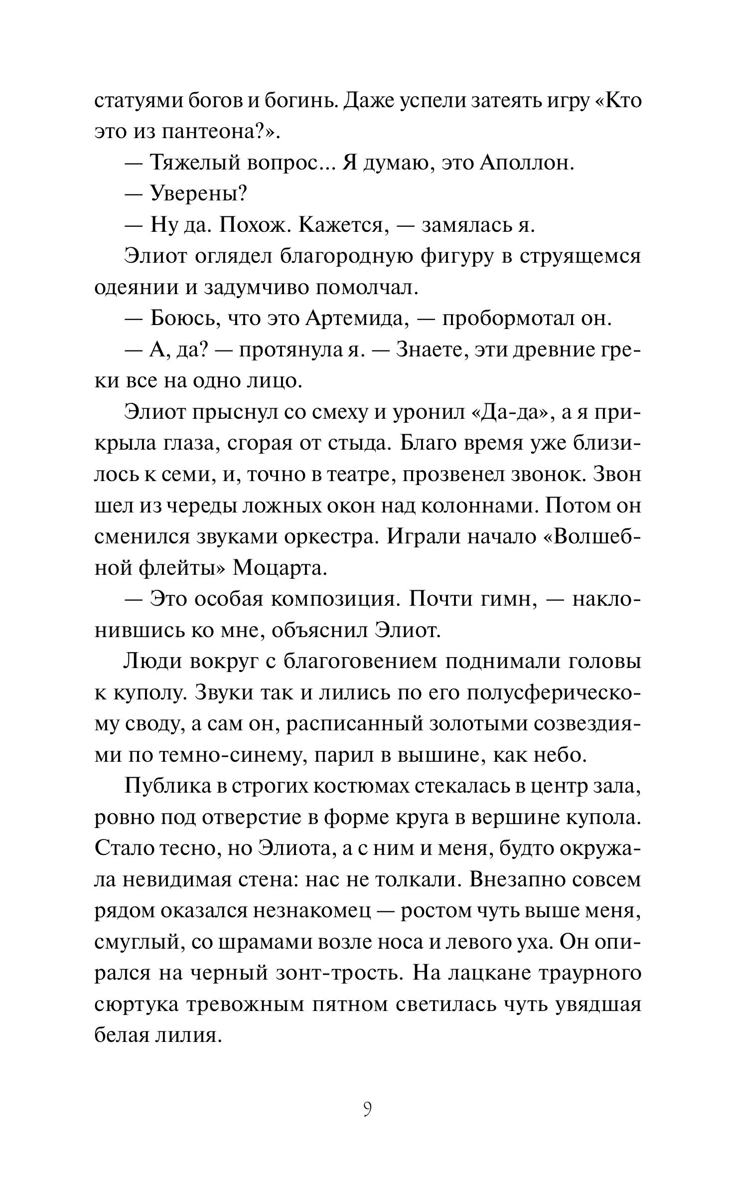 Книга МИФ Человек за бортом - фото 7