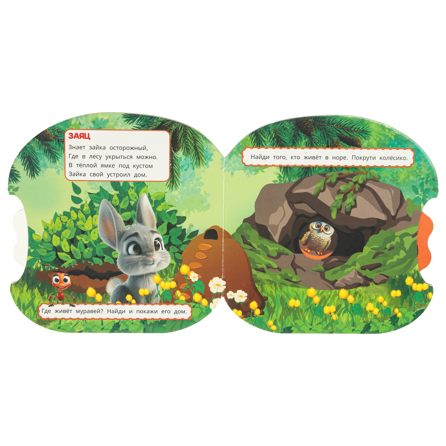 Книжка-крутилка УМка Кто где живёт Степанов - фото 3