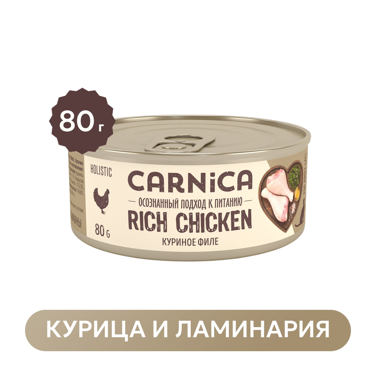 Корм для кошек Carnica Holistic 80г куриное филе в желе с ламинарией - фото 1