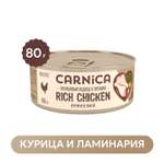 Корм для кошек Carnica Holistic 80г куриное филе в желе с ламинарией