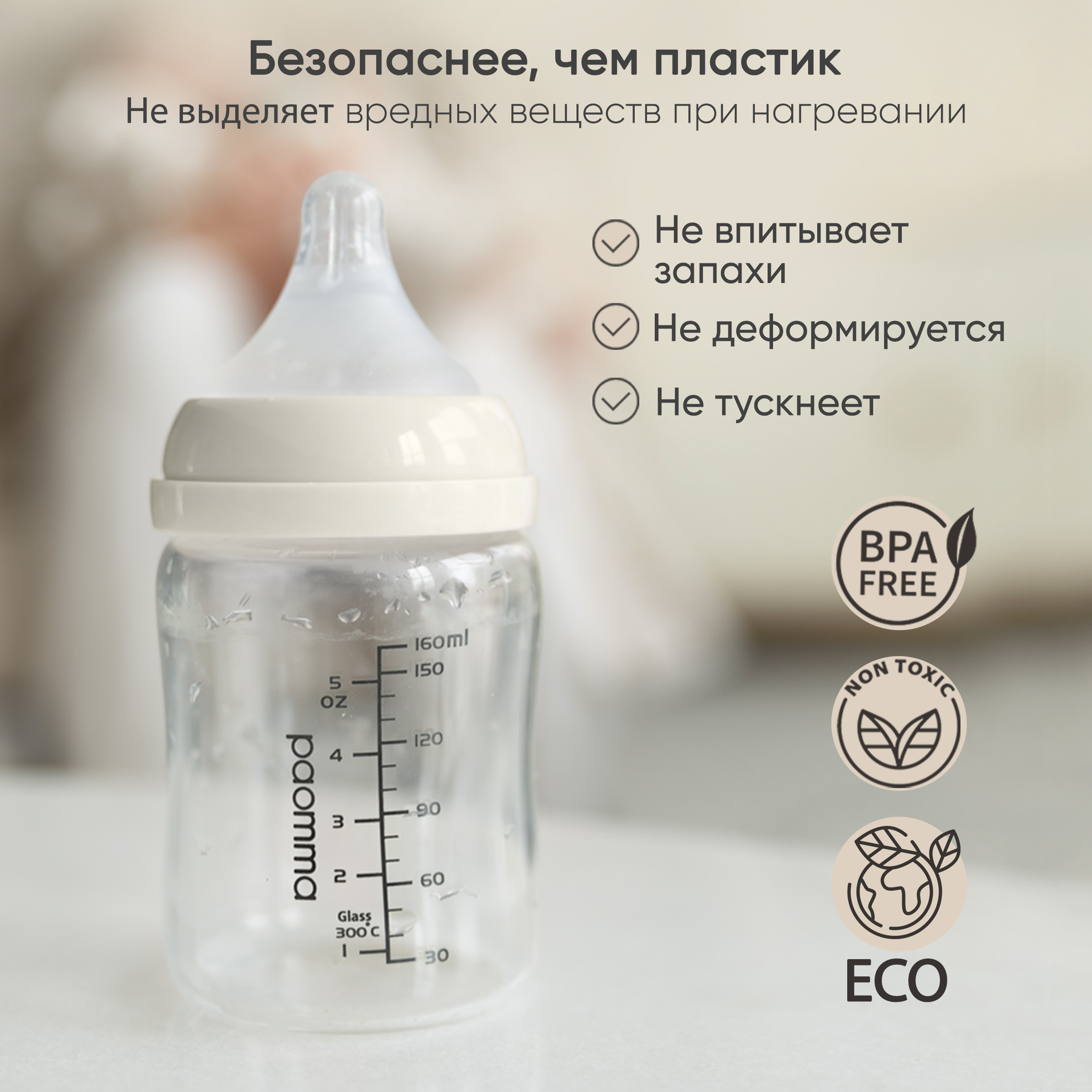 Бутылочка Paomma Anti-Colic 160 мл - фото 8