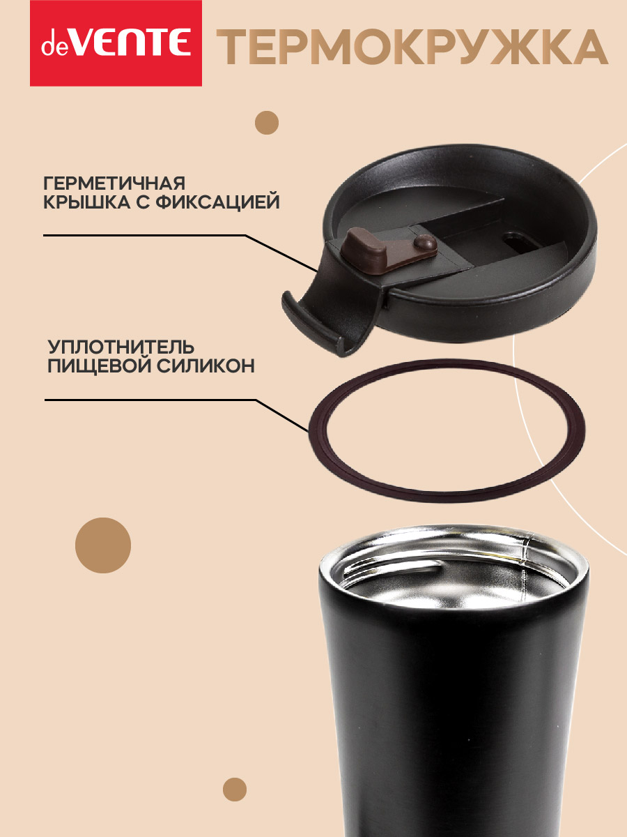 Термокружка 500 мл deVENTE Elegant - фото 3