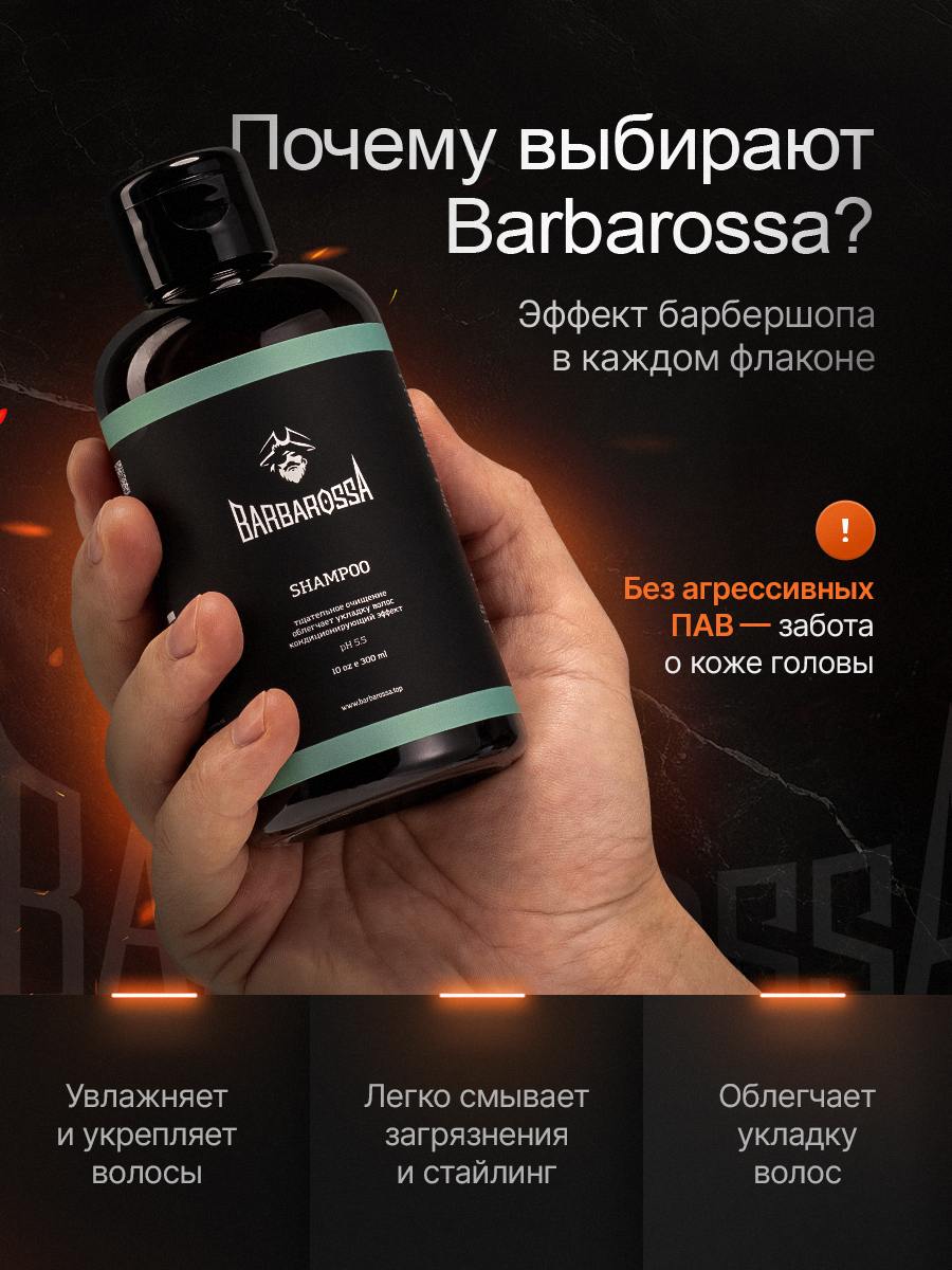 Мыло жидкое BARBAROSSA 300 мл - фото 3