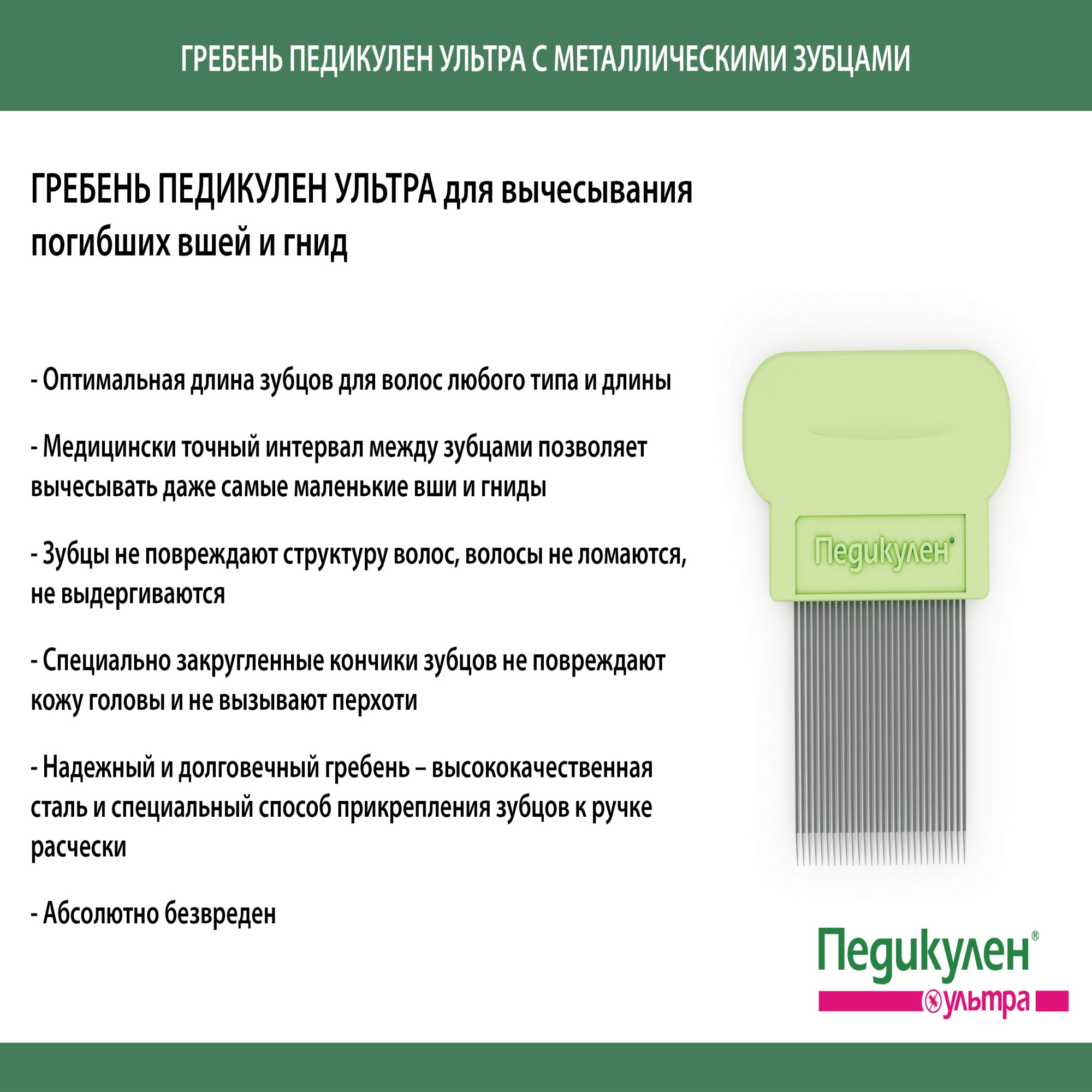 Гребень Педикулен Ультра для вычесывания вшей и гнид - фото 9