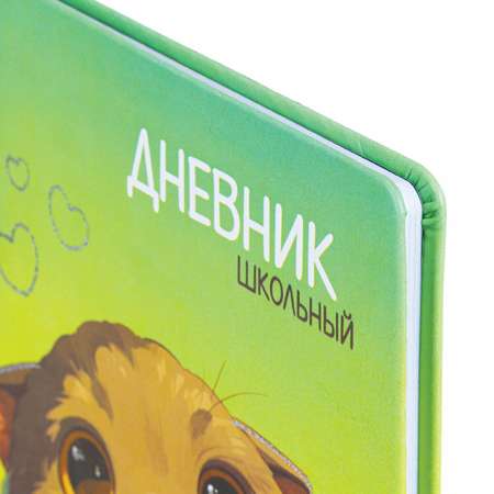 Дневник школьный Юнландия для девочек 1-11 класс с блестками
