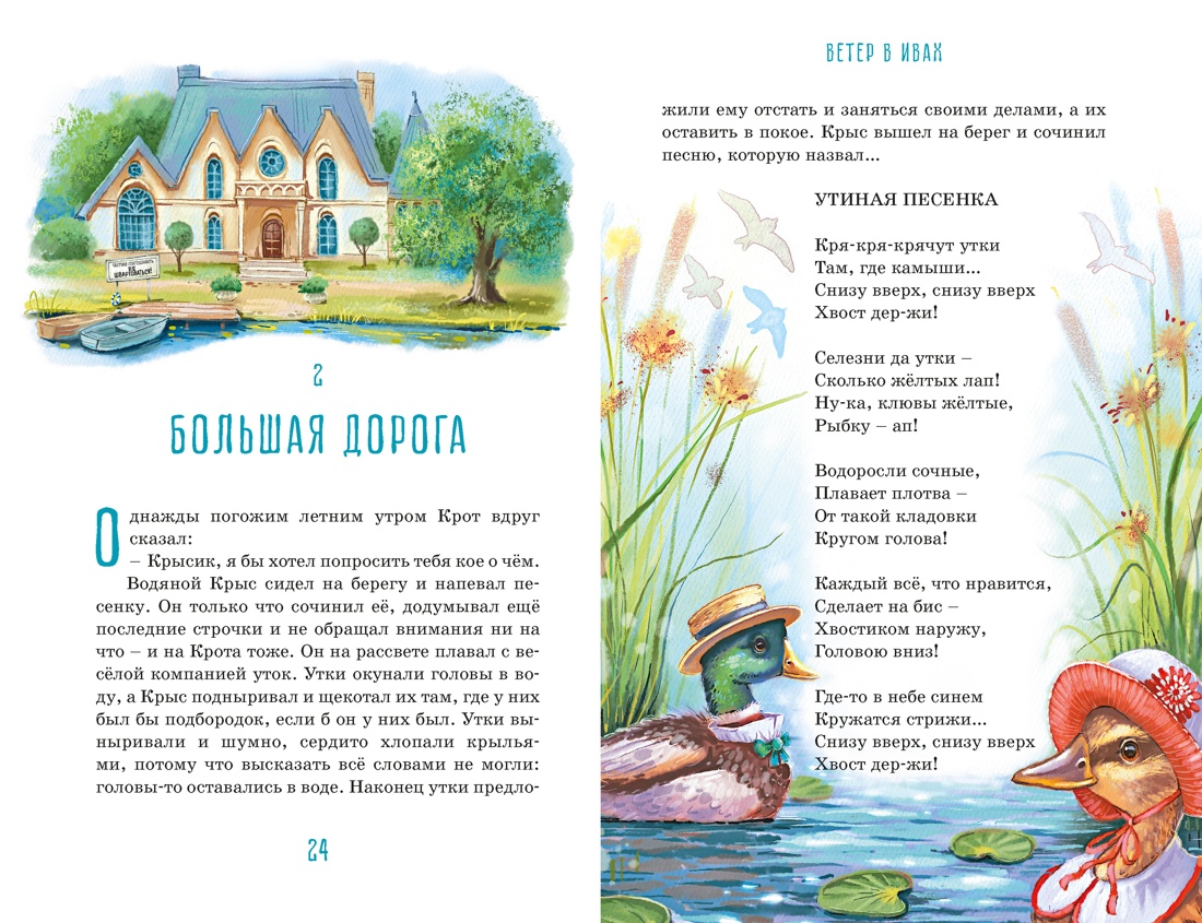 Книга Махаон КолПрикл Грэм К Ветер в ивах - фото 13