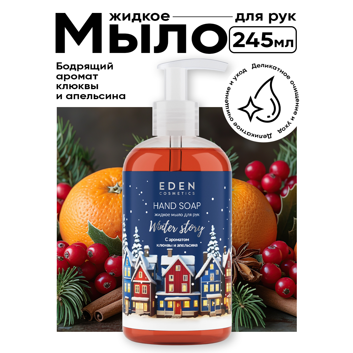 Мыло жидкое EDEN 260 г 245 мл - фото 1