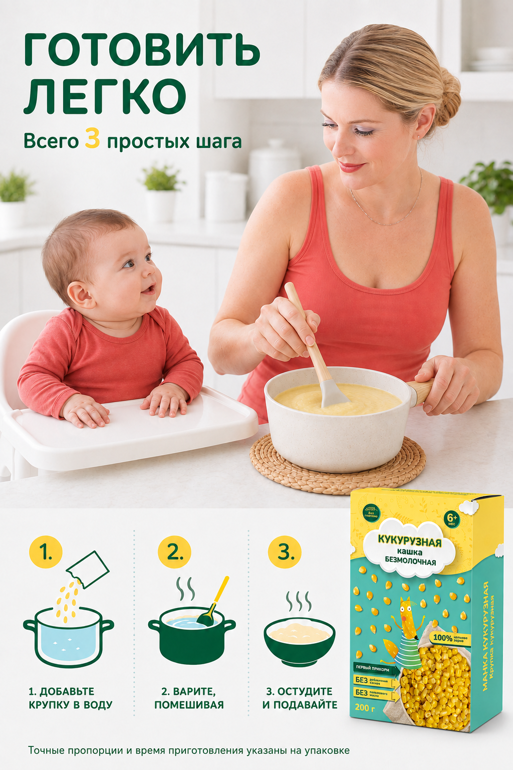 Крупа кукурузная безмолочная Оргтиум с 6 месяцев 200г - фото 6