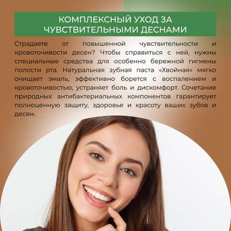 Зубная паста Siberina