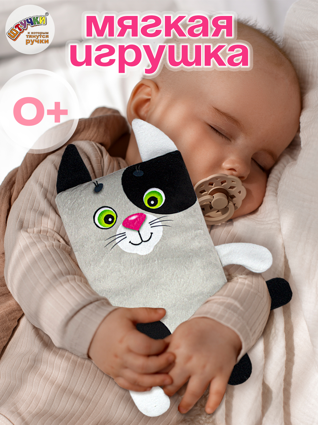 Игрушка Штучки к которым тянутся ручки Кот 0+ - фото 1