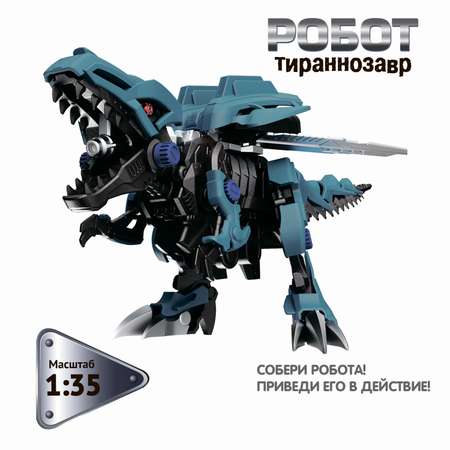 Конструктор Bondibon Робототехника Динозавр сборная игровая модель