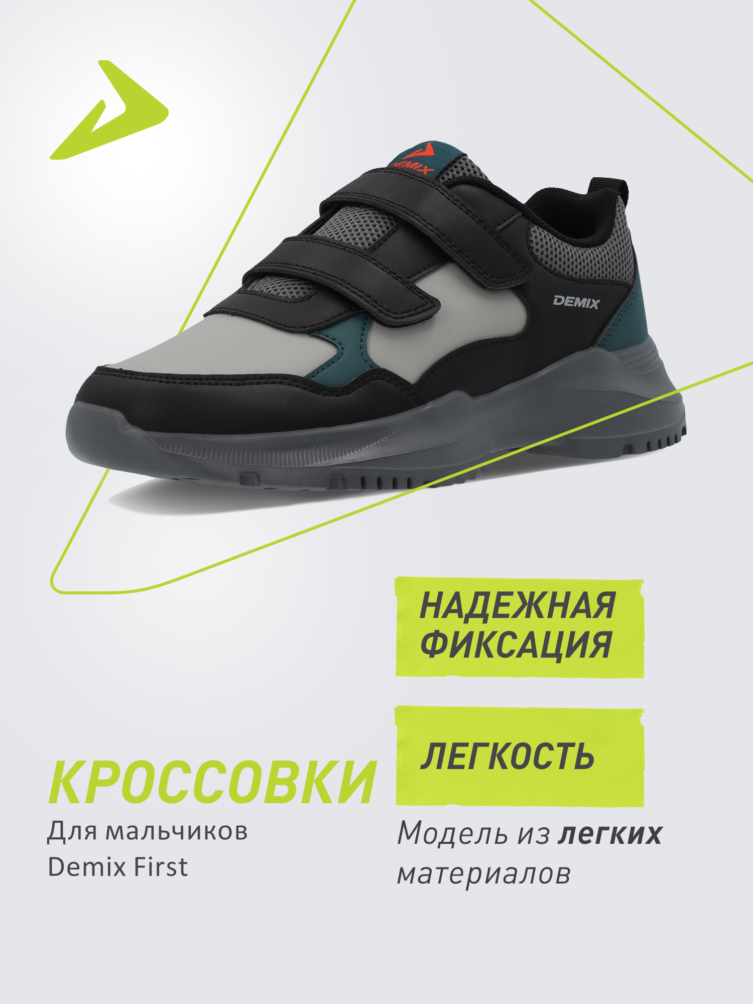 Кроссовки Demix 124768DMX-BA - фото 2