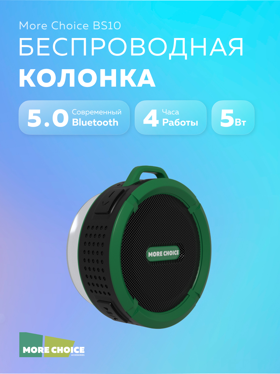 Колонка Bluetooth More Choice BS10 Green - фото 1