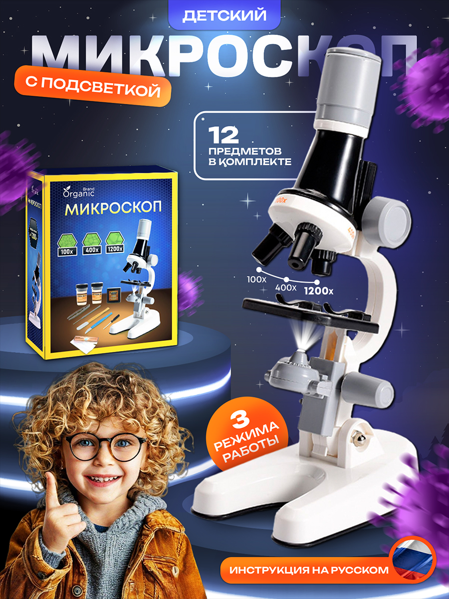 Микроскоп ORGANIC BRAND - фото 1