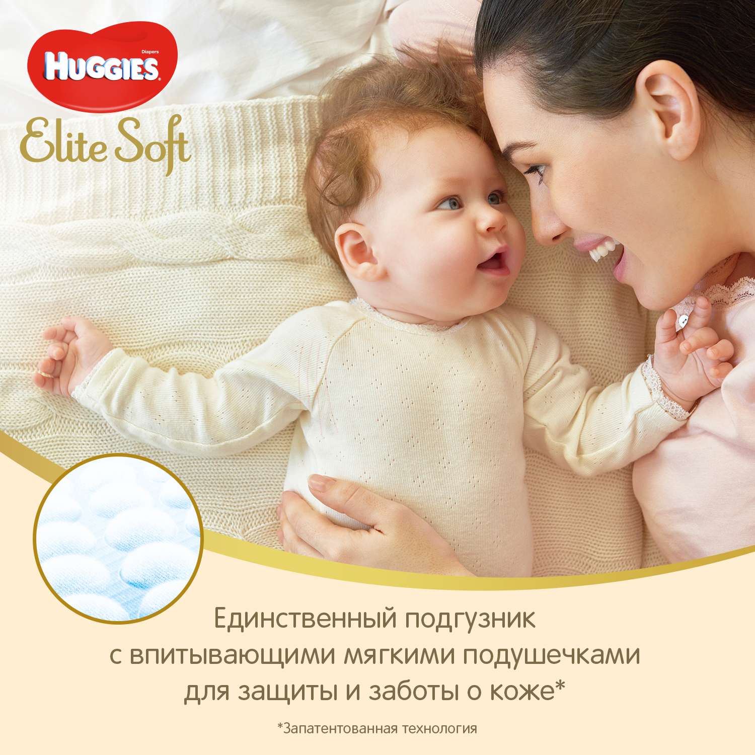 Подгузники Huggies Elite Soft 4 (8-14 кг) 132 шт. - фото 6