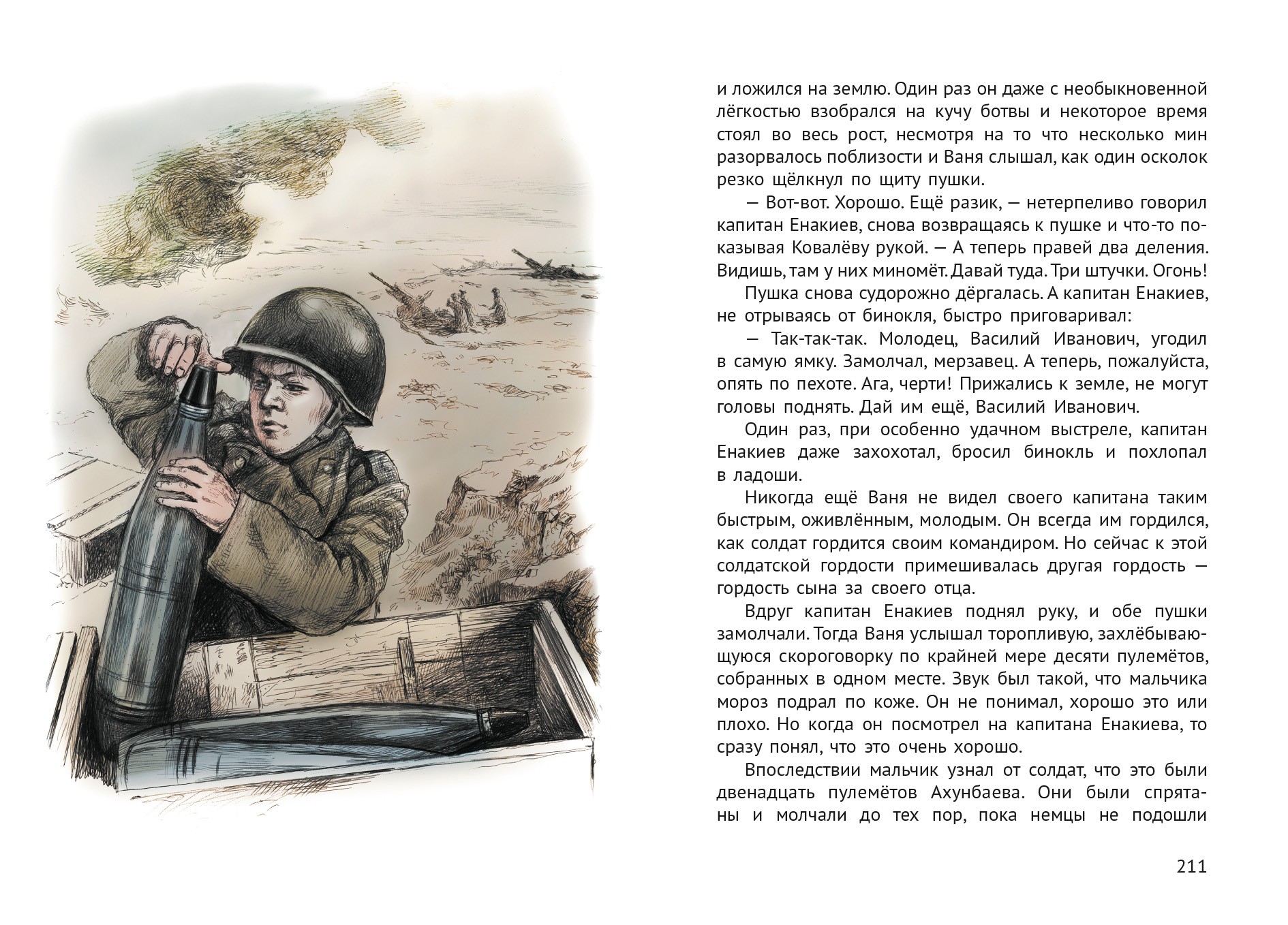Книга Качели Сын полка - фото 4