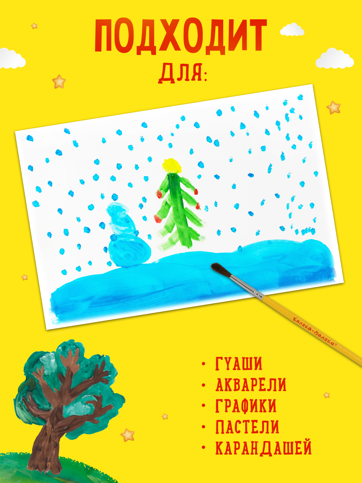 Художественная бумага Каляка-Маляка для акварели 10 лист. - фото 3