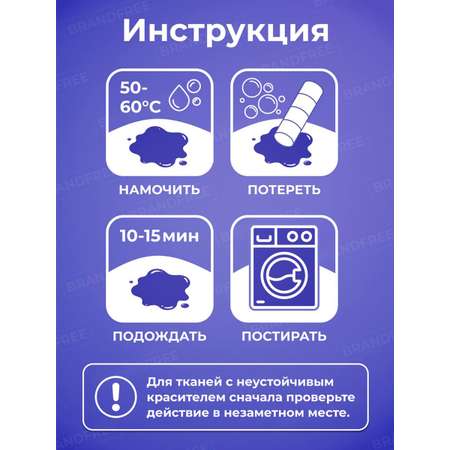 Пятновыводитель BRANDFREE 2 шт.